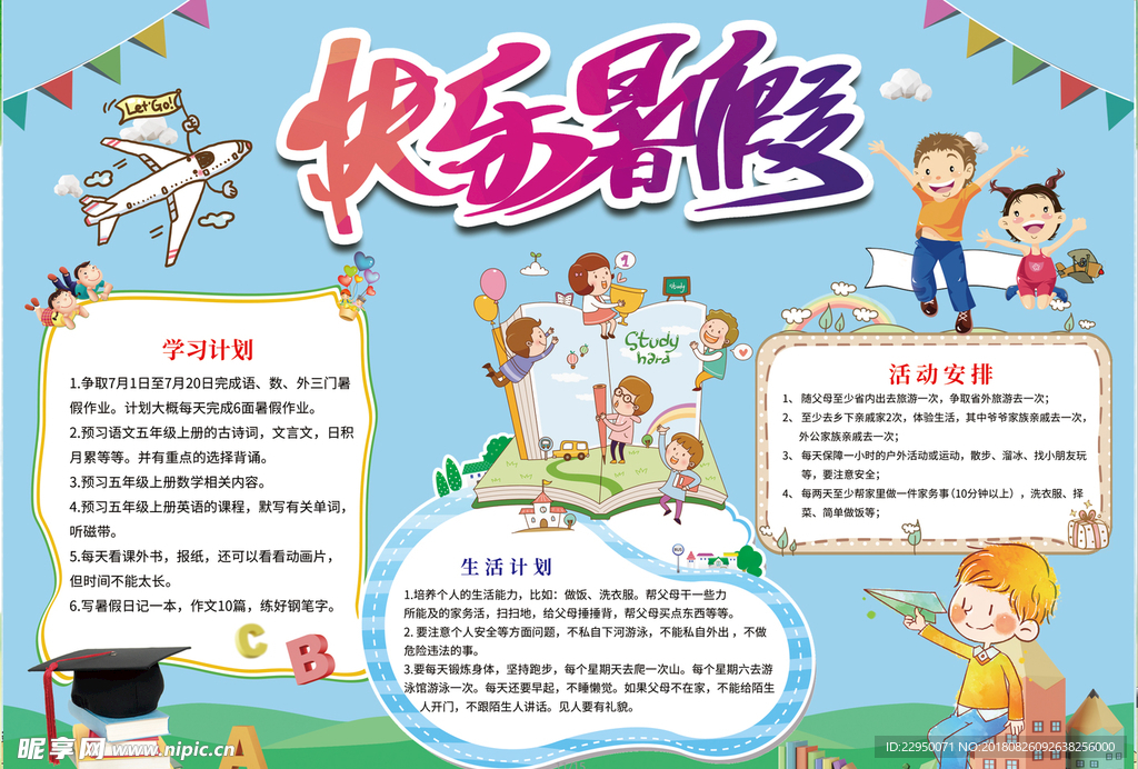 暑假小报