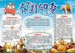 旅游小报