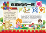 学生小报