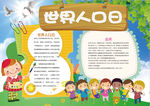 学生小报