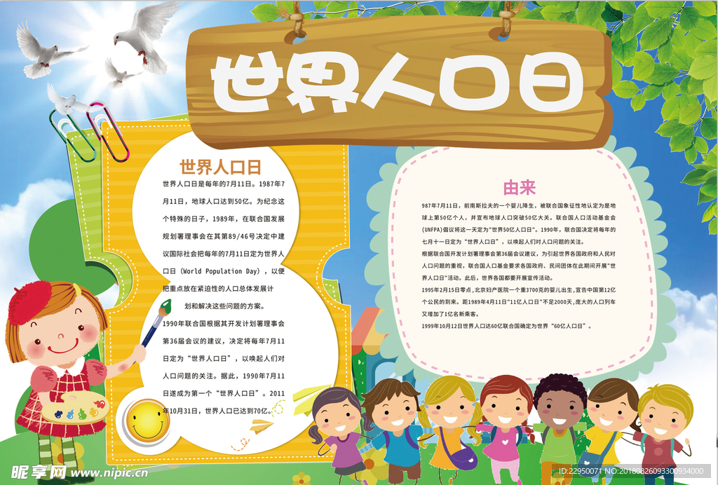 学生小报