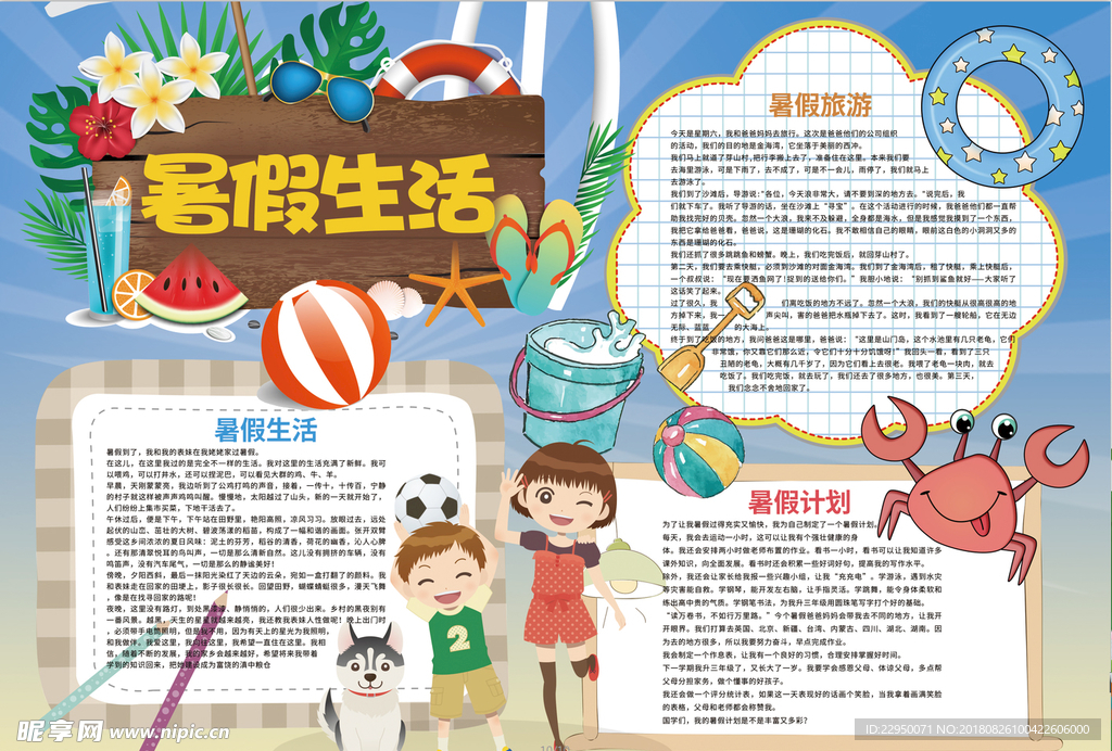 暑假小报