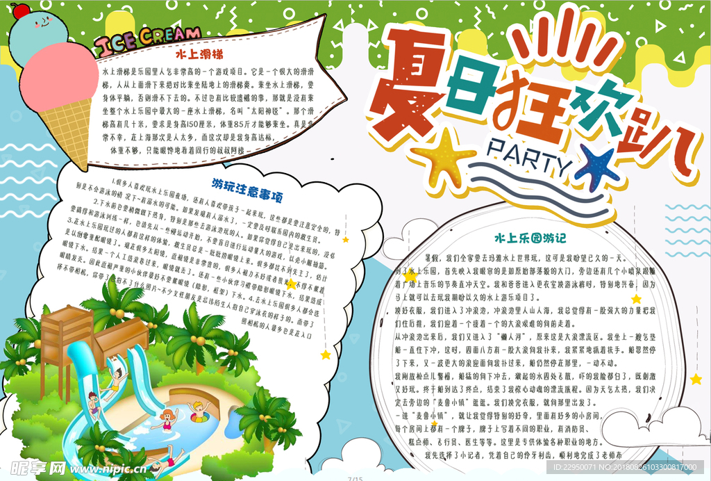 旅游小报