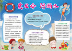 游泳小报