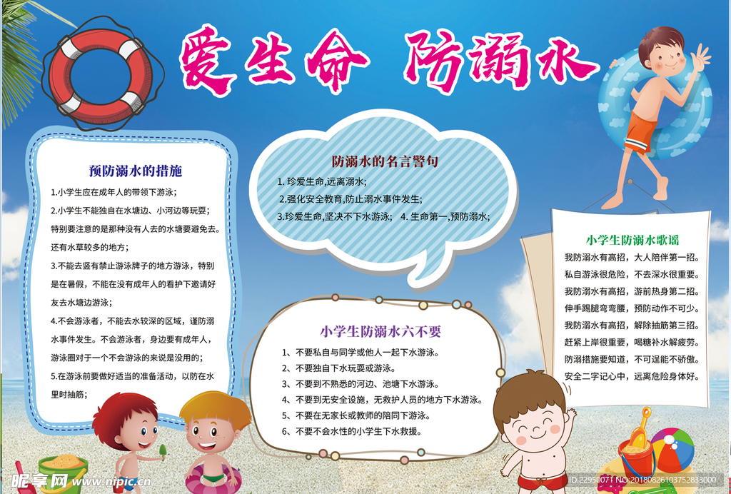 游泳小报
