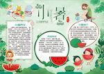 暑假小报
