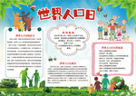学生小报