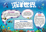 海洋小报