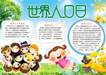 学生小报