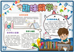 数学小报