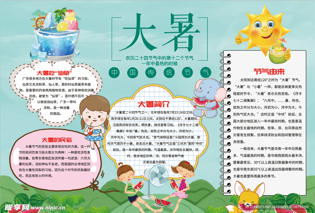 暑假小报