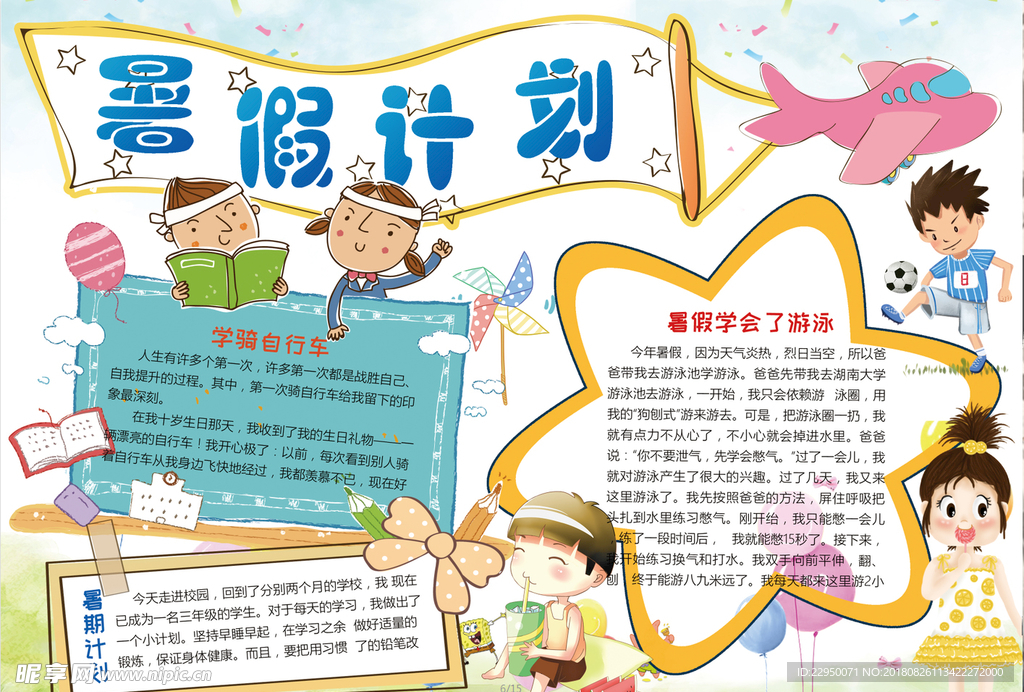 暑假小报