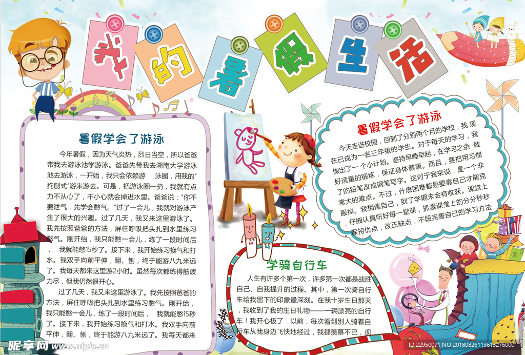 学生小报