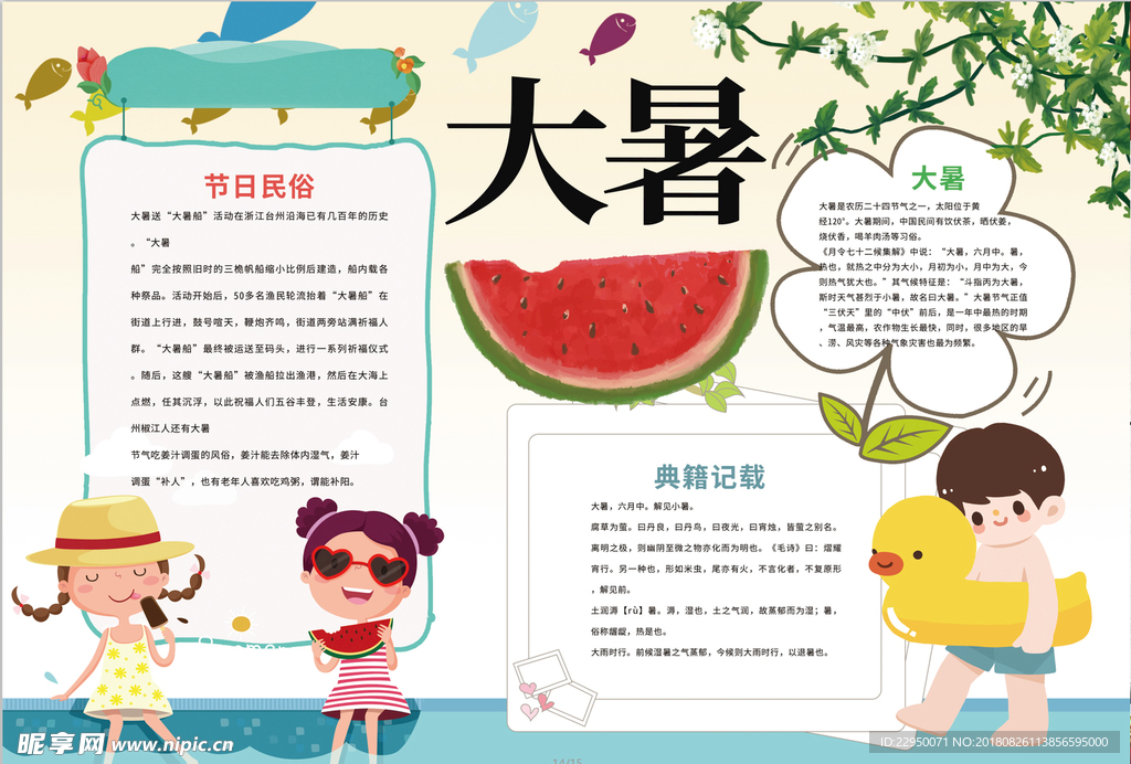 暑假小报