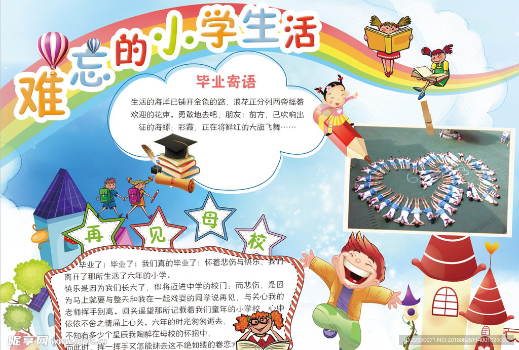 学生小报