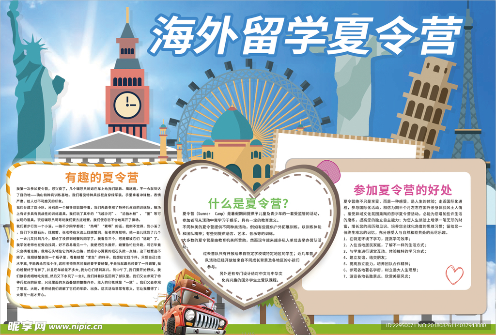 暑假小报