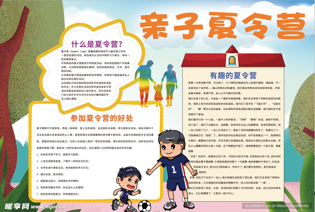 亲子小报