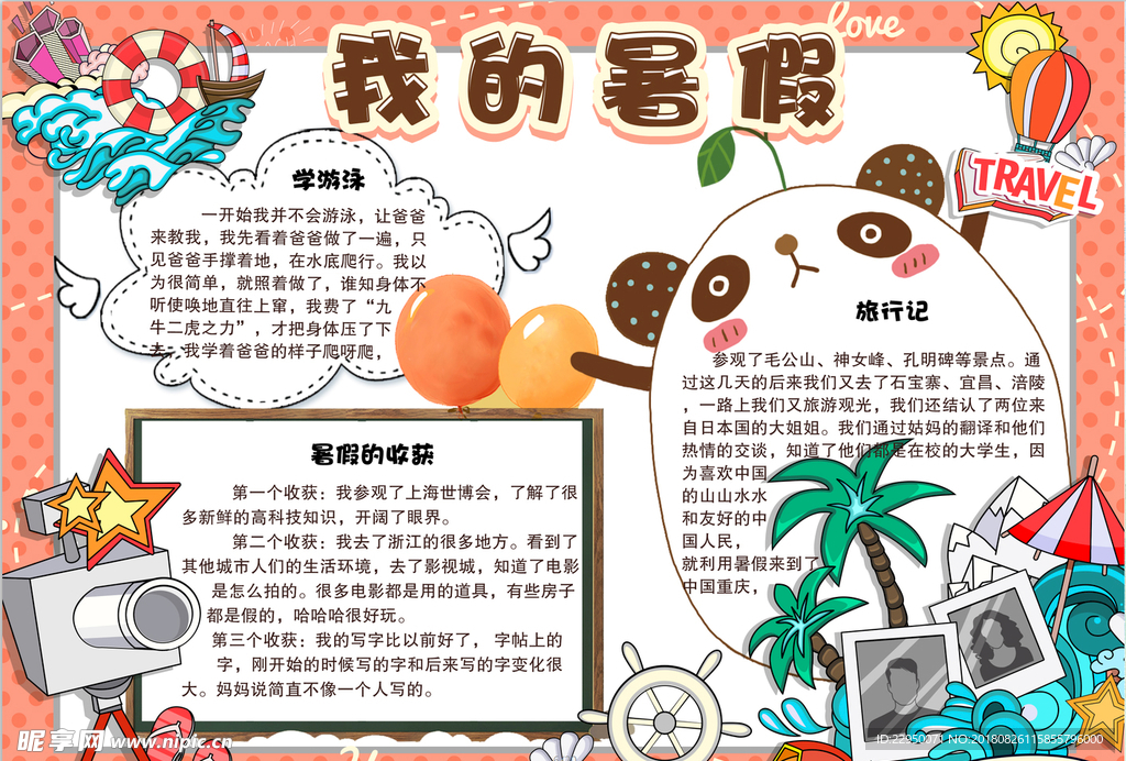 暑假小报