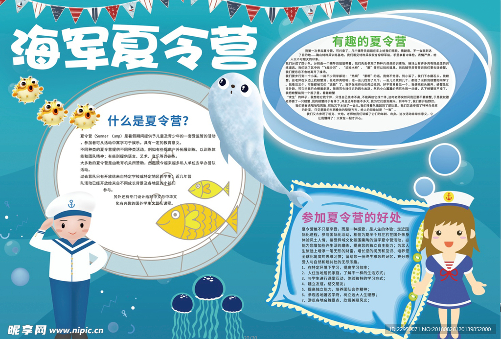 夏令营小报