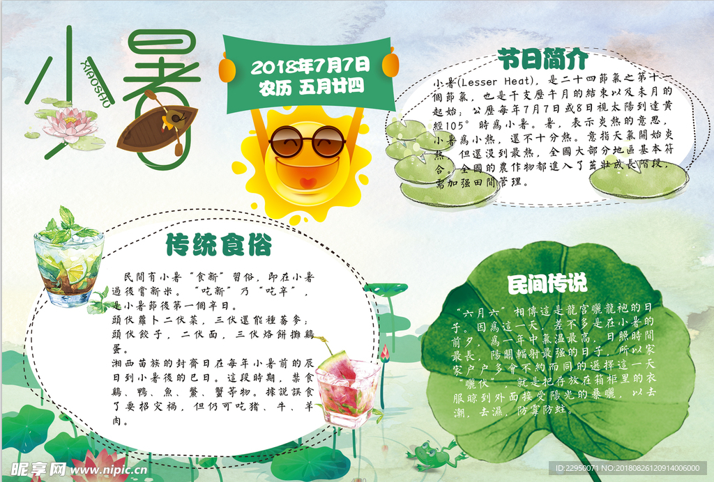 暑假小报