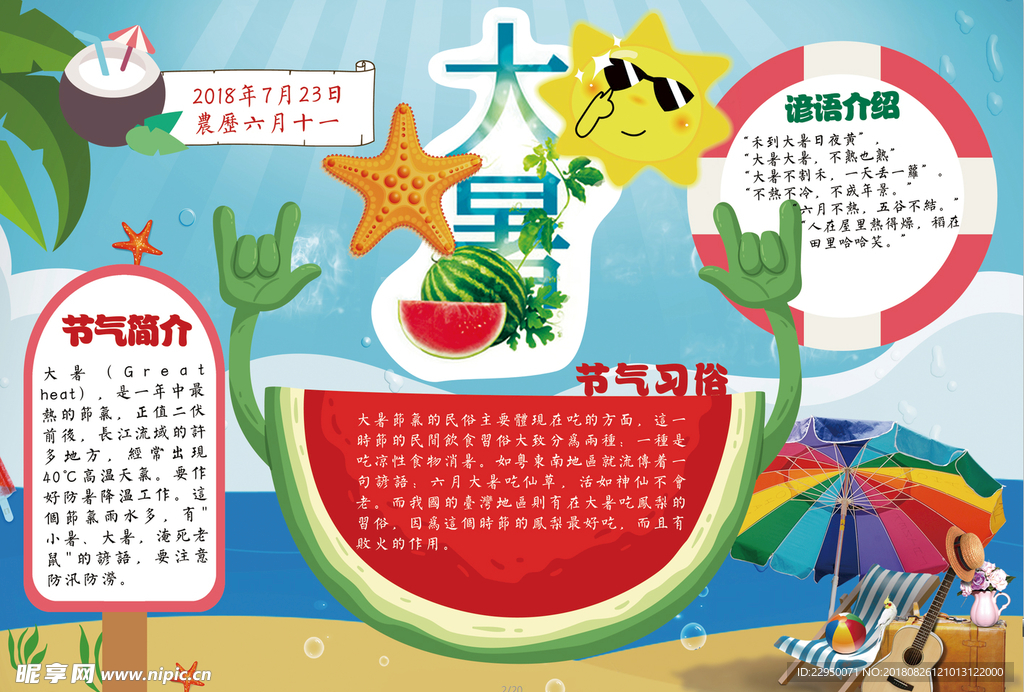 暑假小报