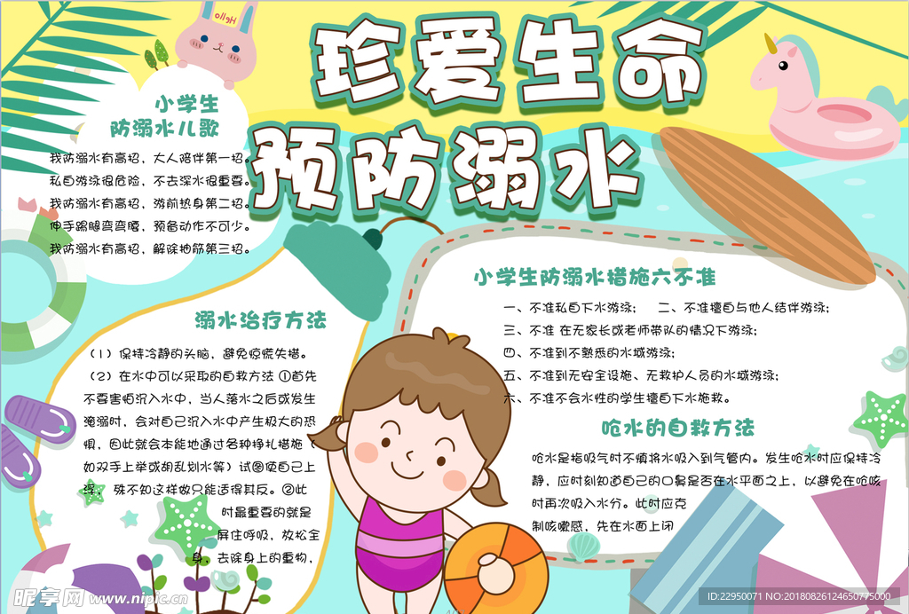 游泳小报