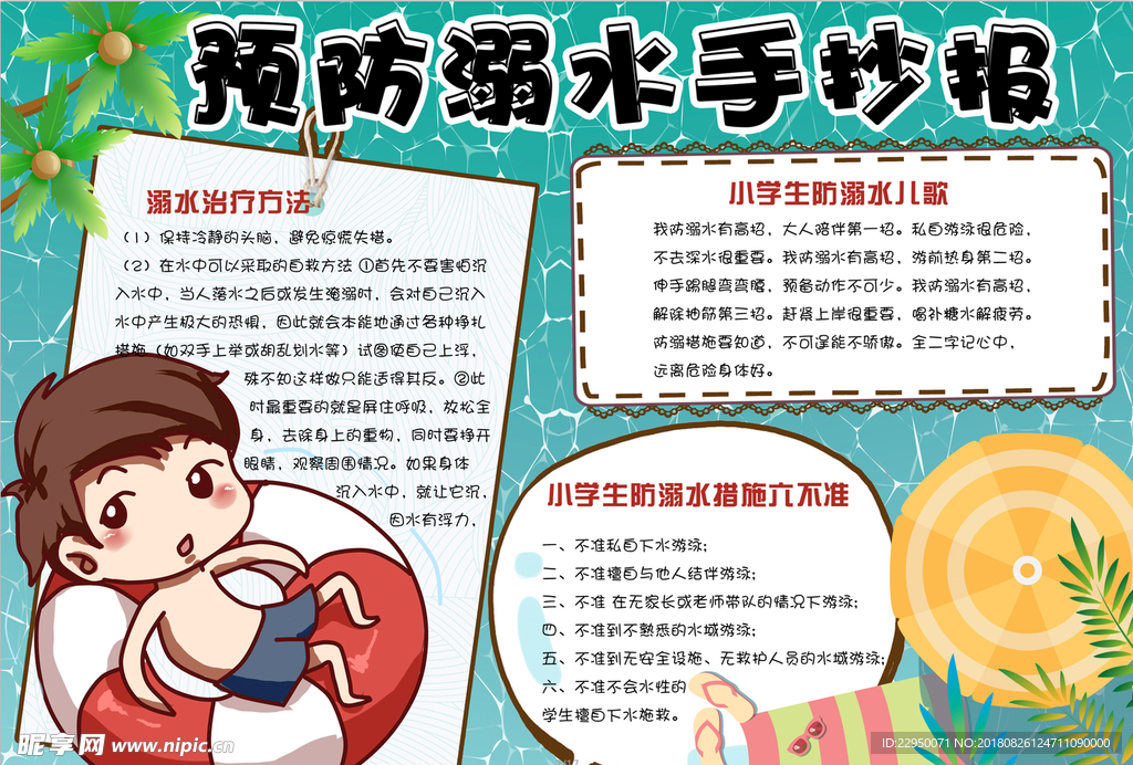 游泳小报