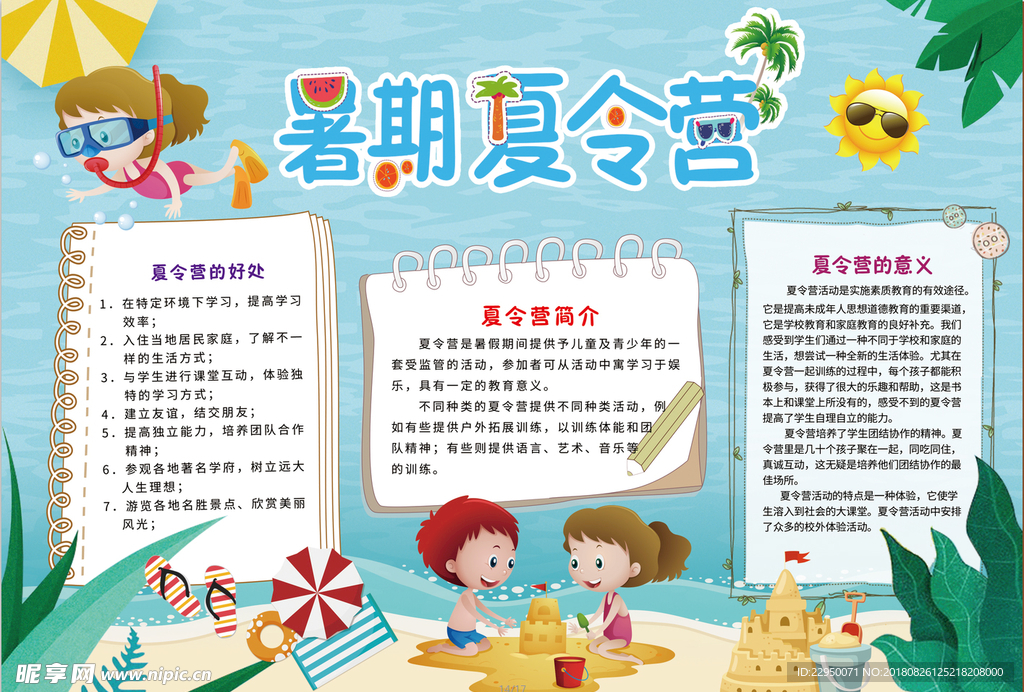 暑假小报