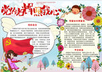 爱国小报