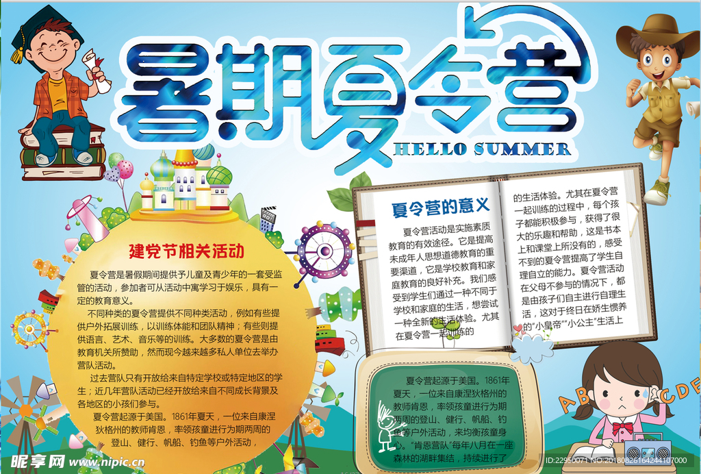 暑假小报