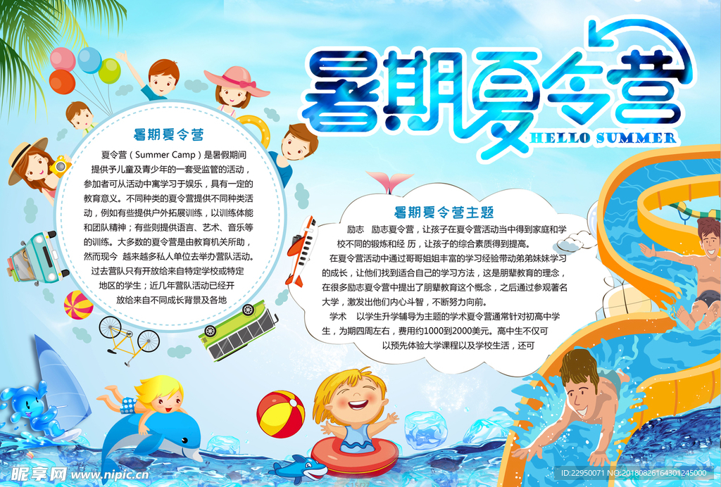 暑假小报