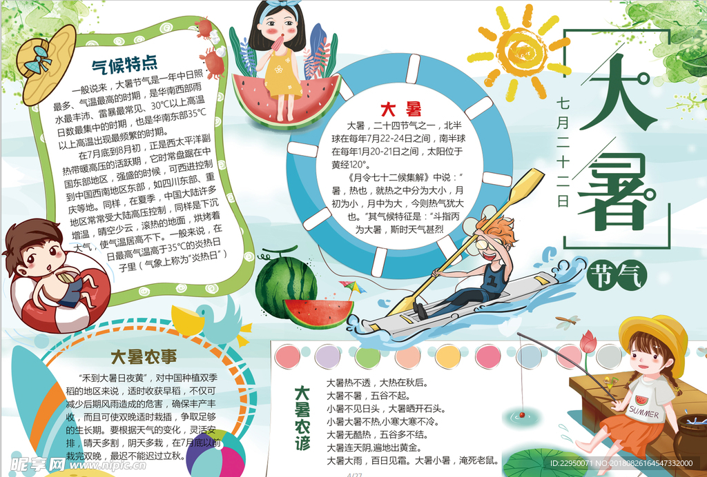 暑假小报