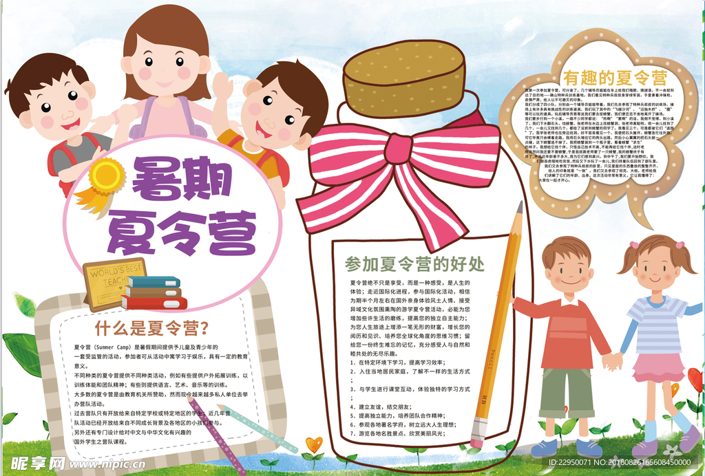 暑假小报