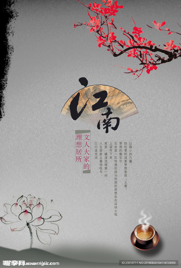 中国风