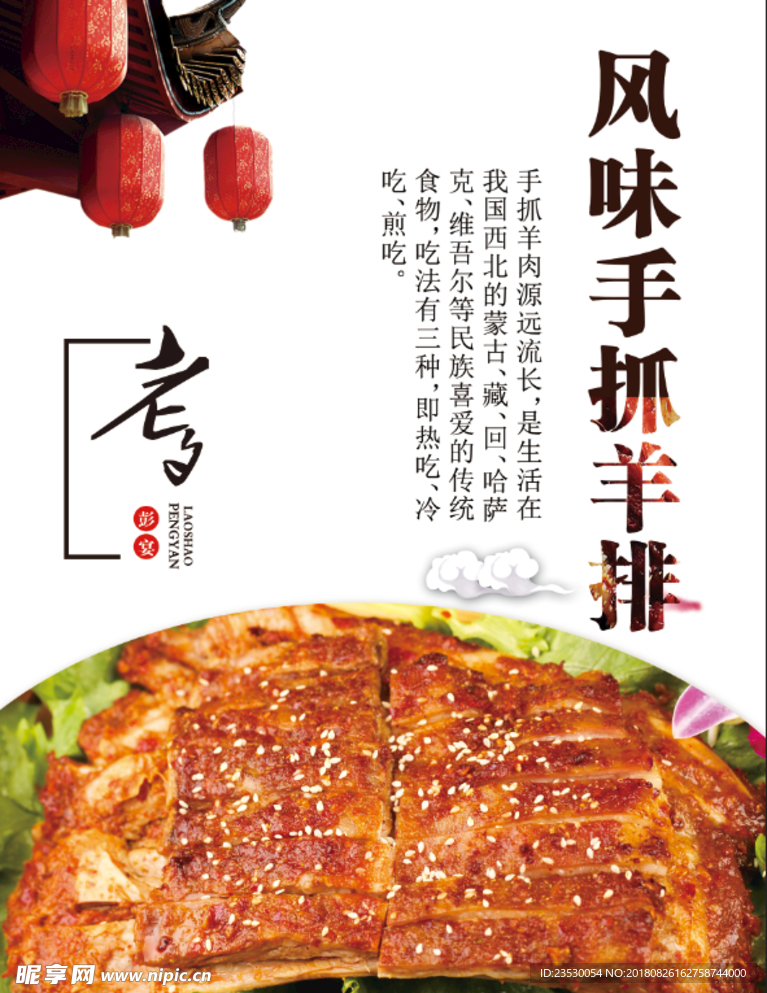 风味手抓羊排