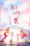 梦想
