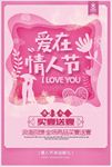 爱在情人节