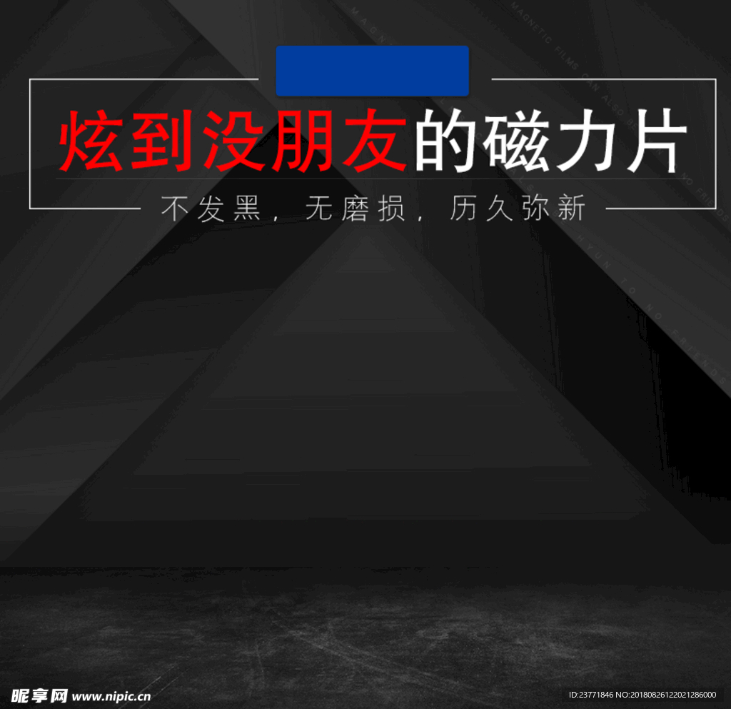 淘宝主图背景