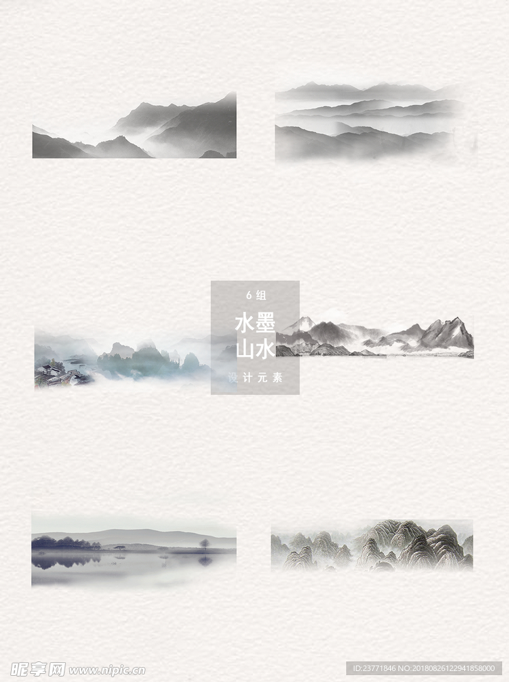 水墨山水