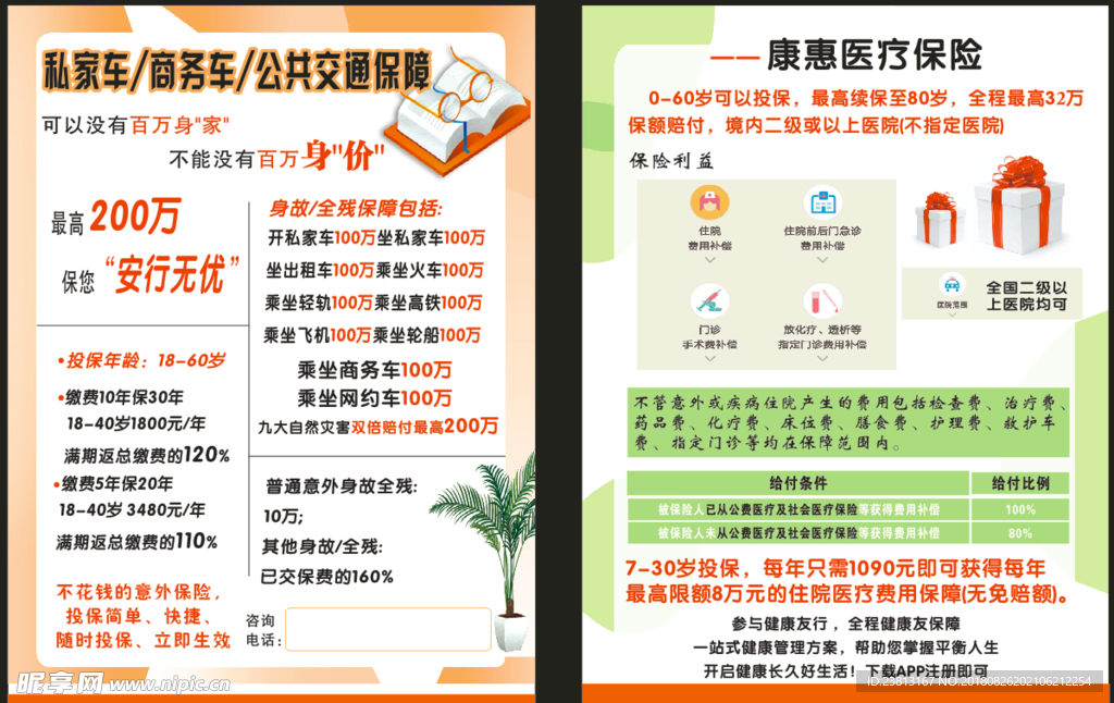 彩页