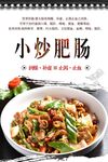 小炒肥肠