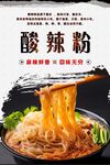 酸辣粉