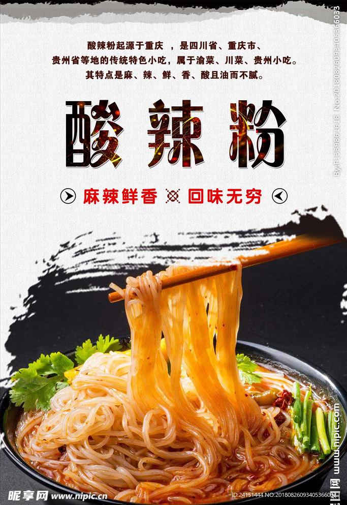 酸辣粉