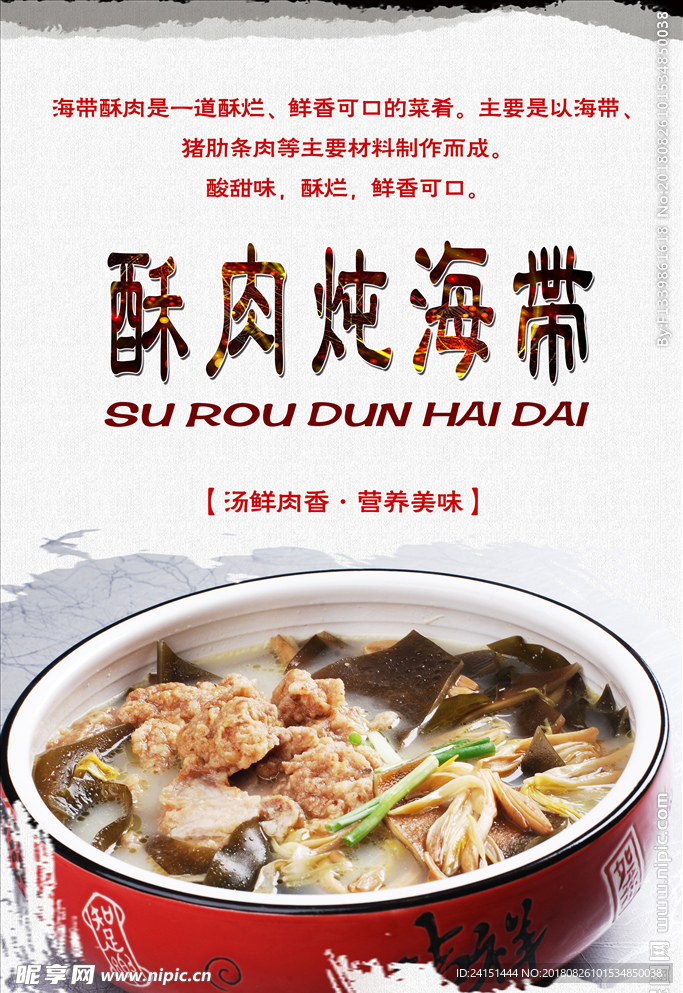 酥肉炖海带