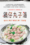 锅仔丸子汤