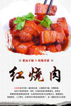 红烧肉