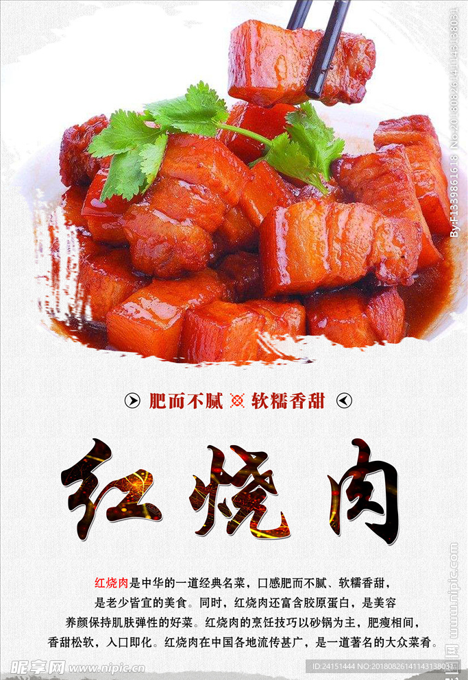 红烧肉
