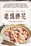老妈蹄花 芸豆煲蹄花