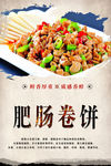 肥肠卷饼