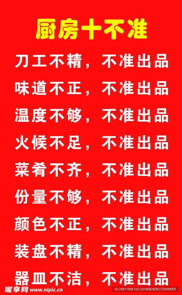 厨房十不准